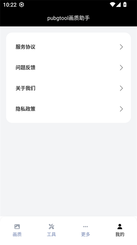 画质助手华为免费版截图3