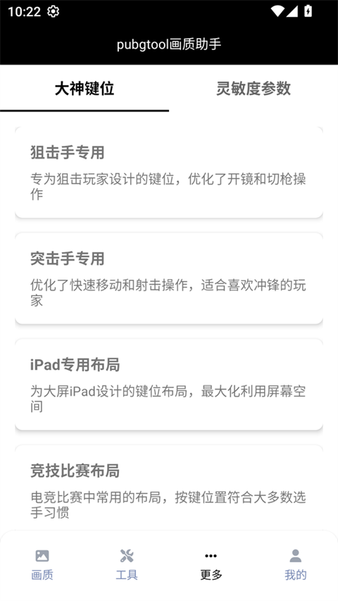 画质助手华为免费版截图1