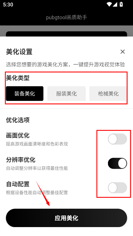 画质助手华为免费版