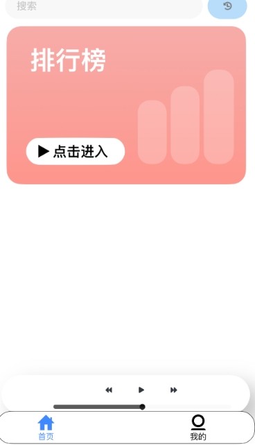 趣加音乐播放器