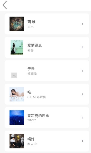 趣加音乐播放器