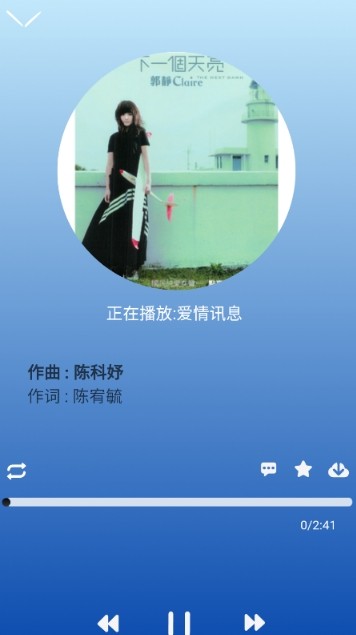 趣加音乐播放器