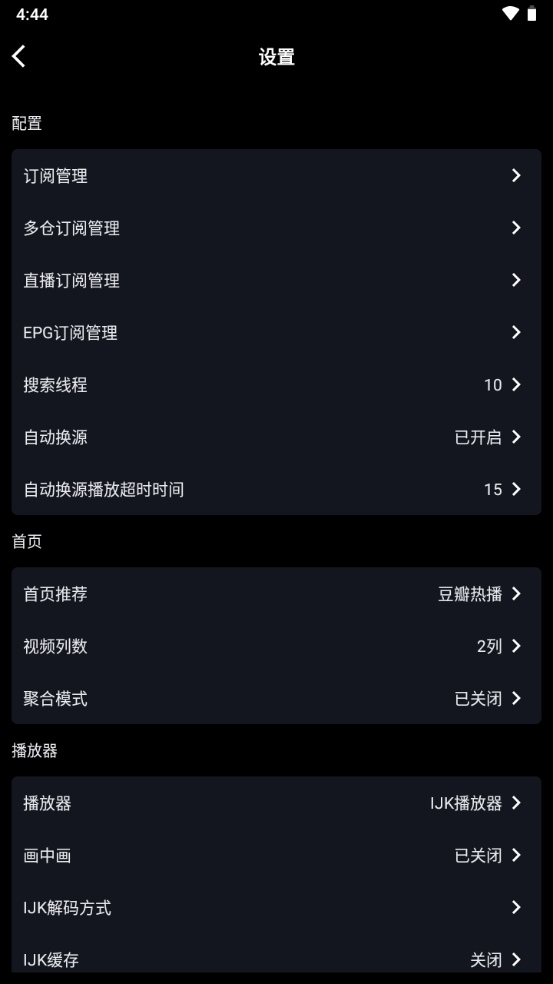 影音壳子2025最新版本截图2