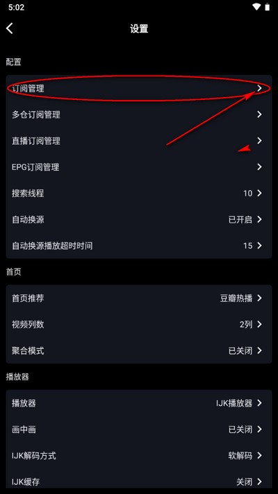 影音壳子1.5.7去广告版