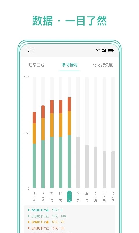 墨墨记忆卡截图3