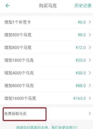 怎么免费获取马克配图2