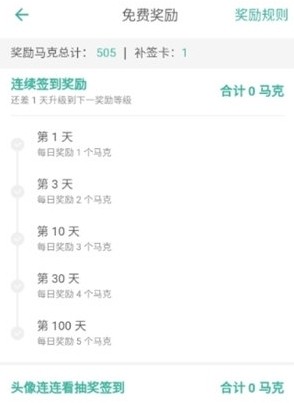 怎么免费获取马克配图3