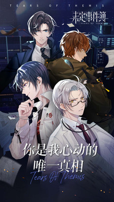 未定事件簿渠道服截图1