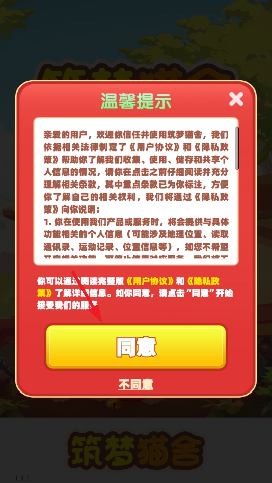 筑梦猫舍免广告截图2
