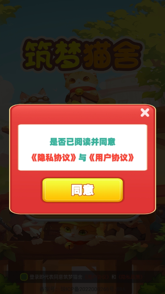 筑梦猫舍免广告