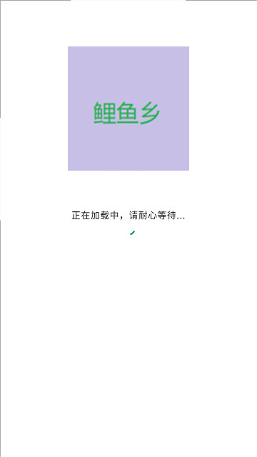 鲤鱼乡小说截图2