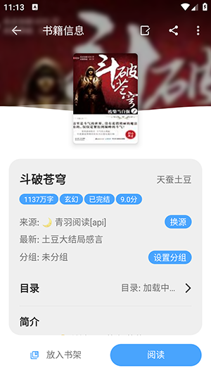 奇迹书屋免费版截图3