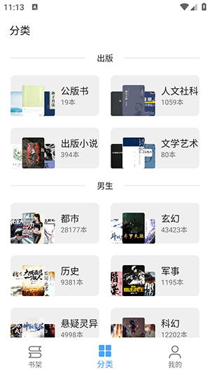 奇迹书屋免费版截图2