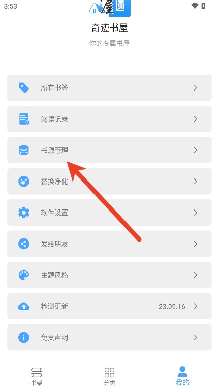 奇迹书屋免费版