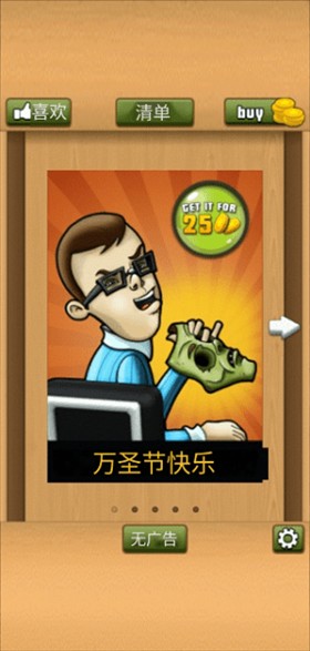 办公室捣蛋鬼汉化版