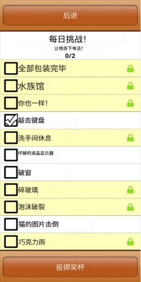 办公室捣蛋鬼汉化版
