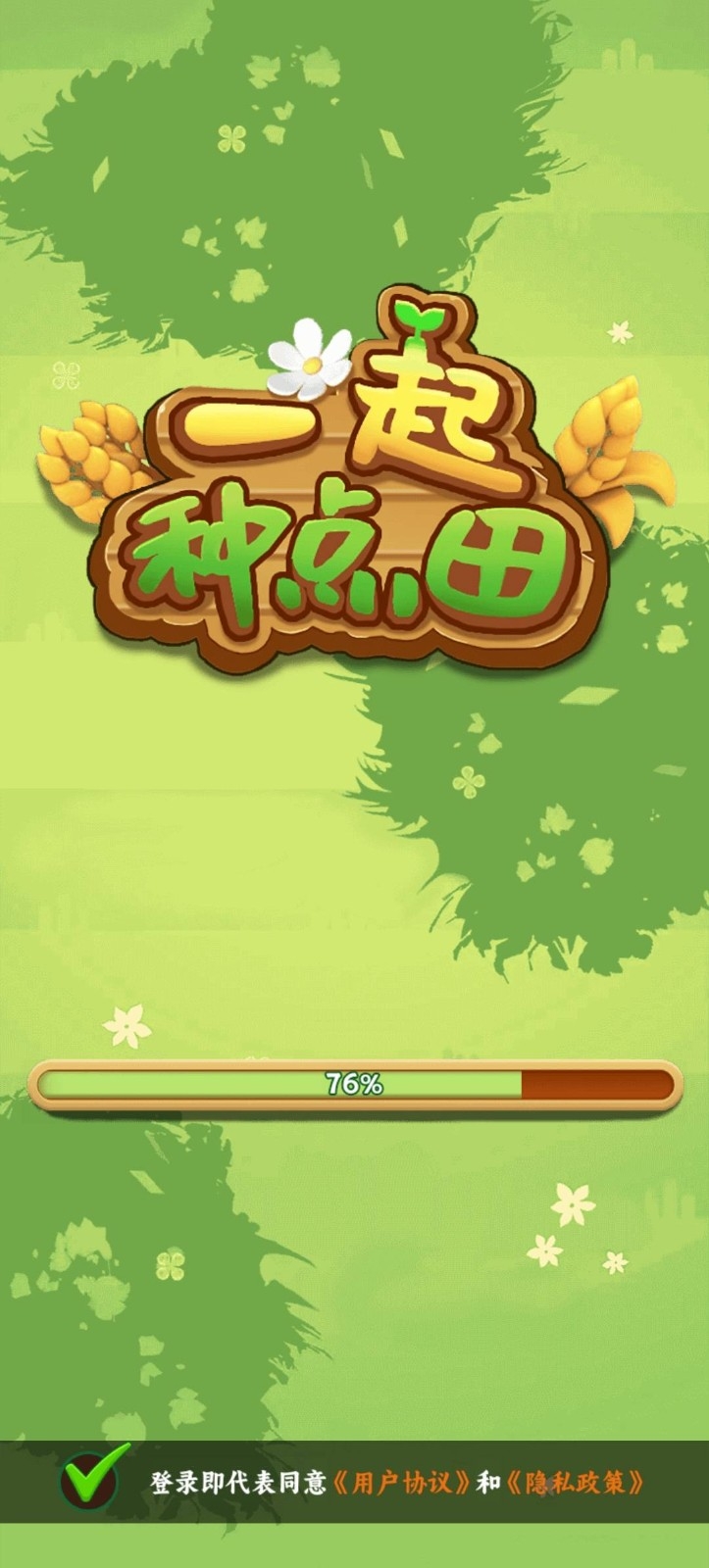 一起种点田红包版