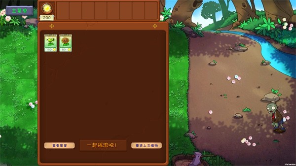 植物大战僵尸共生版1.0.3截图2