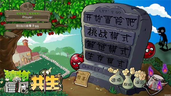 植物大战僵尸共生版