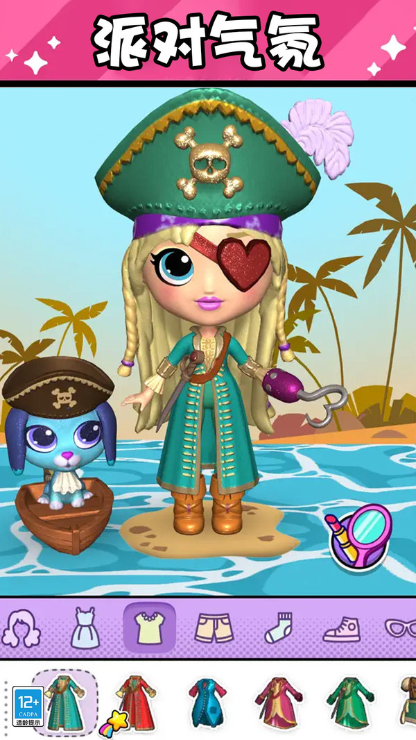 公主时尚派对免广告