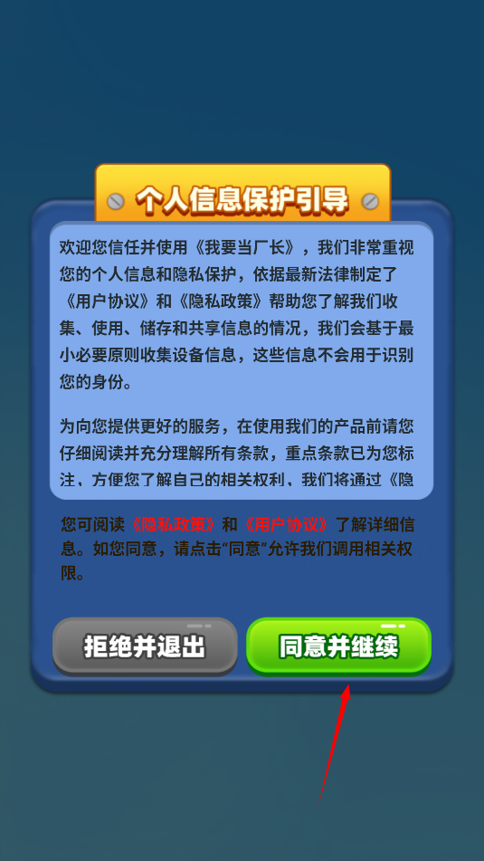 我要当厂长红包版