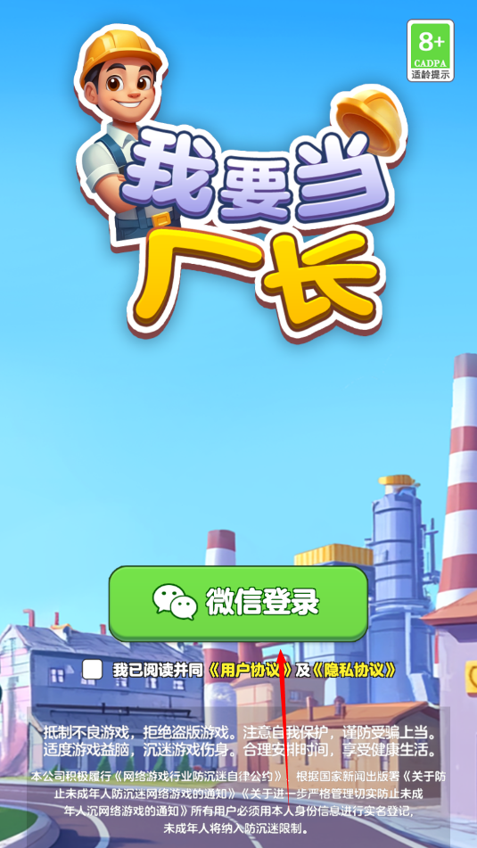 我要当厂长红包版