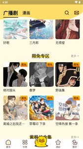 冲鸭FM免费听广播剧截图4