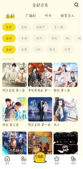 冲鸭FM免费听广播剧截图3