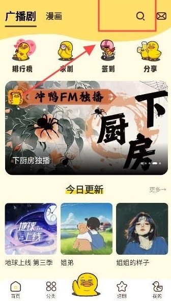 冲鸭FM免费听广播剧