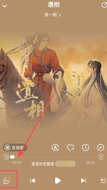 冲鸭FM免费听广播剧