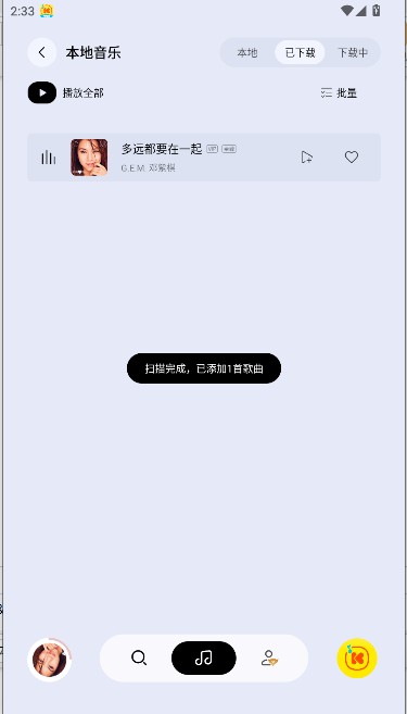 酷我音乐极简版