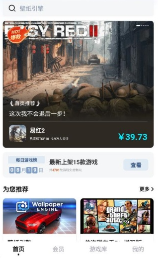 蒸游手机版截图1