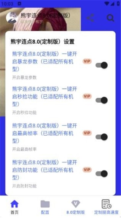 熊宇连点器8.0截图2