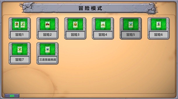 植物大战僵尸三连版截图3