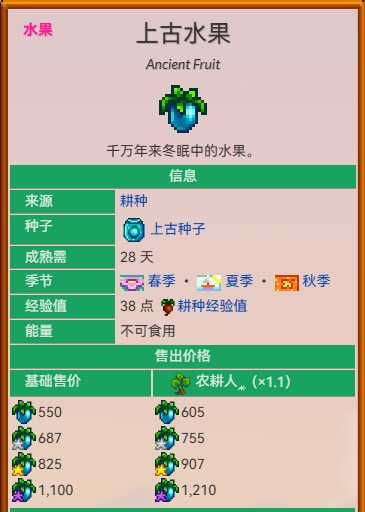 星露谷物语酿酒材料用啥好（酿酒材料选择推荐2025）