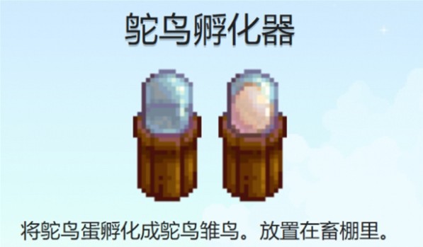 星露谷物语鸵鸟如何孵化（鸵鸟获取攻略一览）