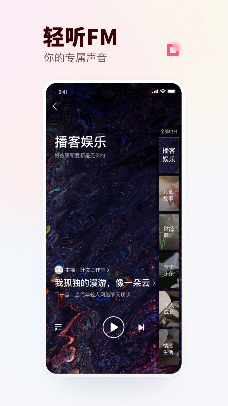 蜻蜓fm免费听截图4