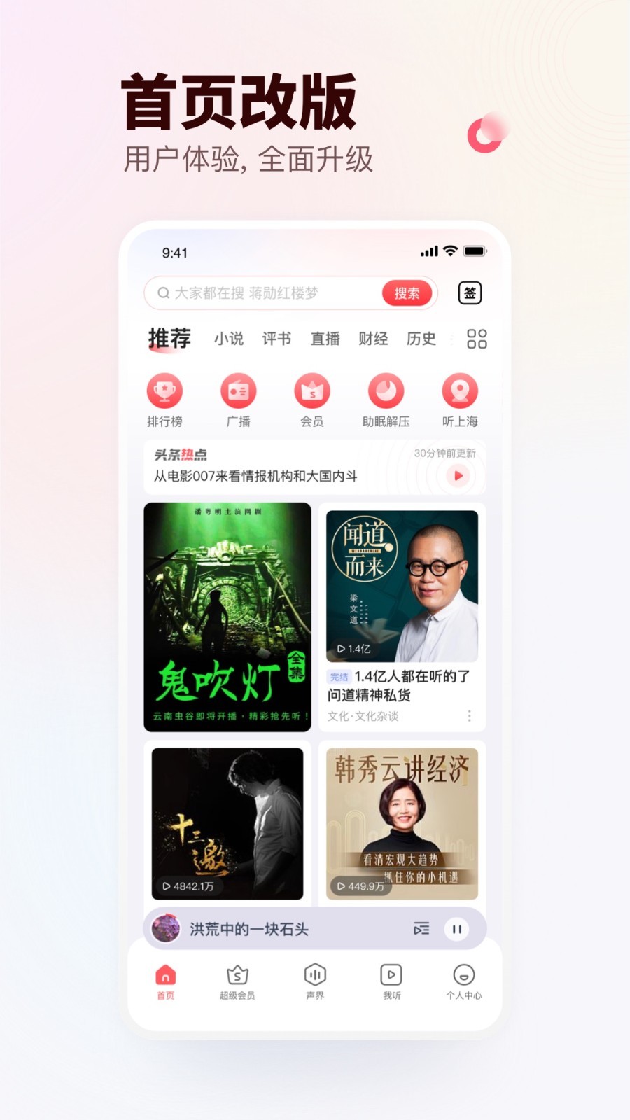 蜻蜓fm免费听截图2