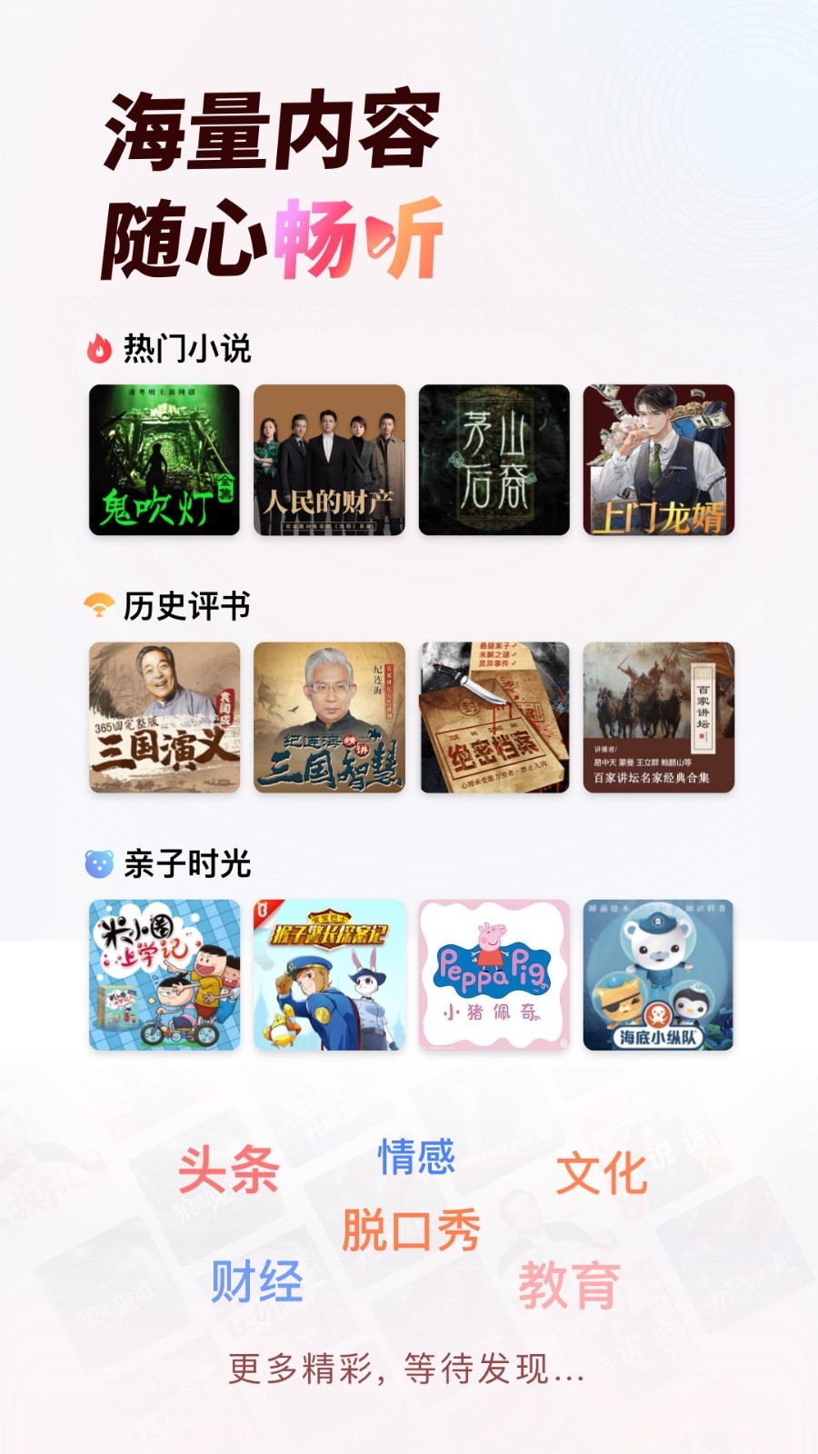 蜻蜓fm免费听截图1