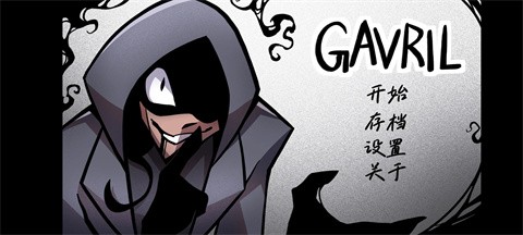 非人室友Gavril汉化版截图2