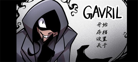 非人室友Gavril汉化版