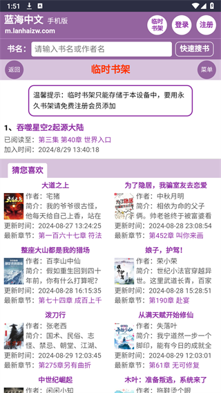 蓝海搜书自由的小说搜索软件截图2