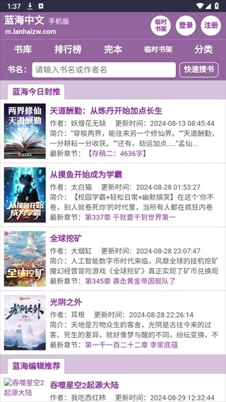 蓝海搜书APP截图4