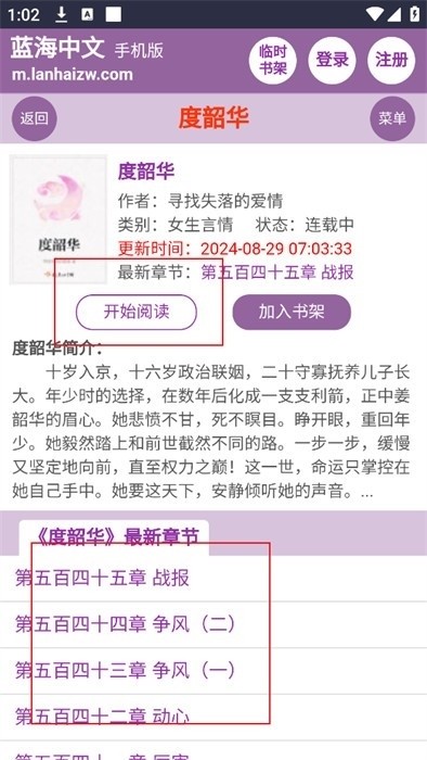 蓝海搜书APP截图6