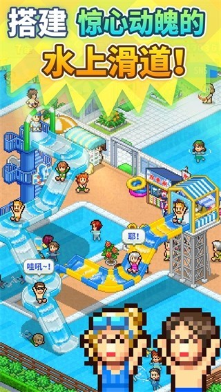 开罗夏日水上乐园物语中文版