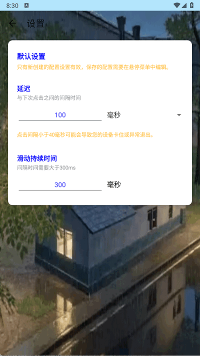 秋华连点器8.0无字版截图1