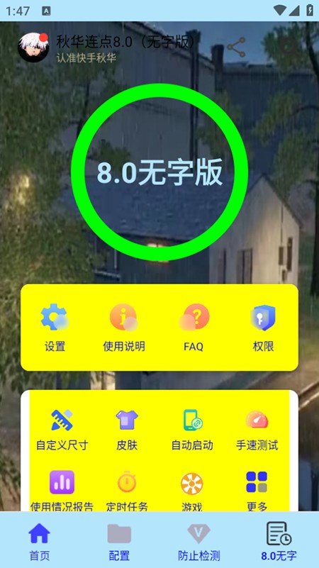 秋华连点器4.0