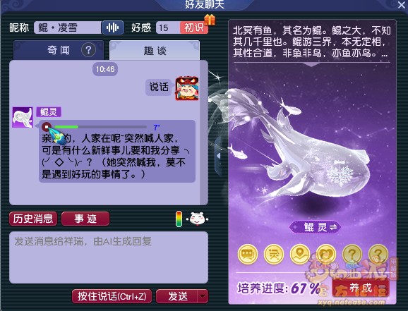 梦幻西游鲲性格怎么培养