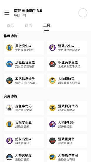 小雷我爱你画质怪兽2.0最新版本截图1