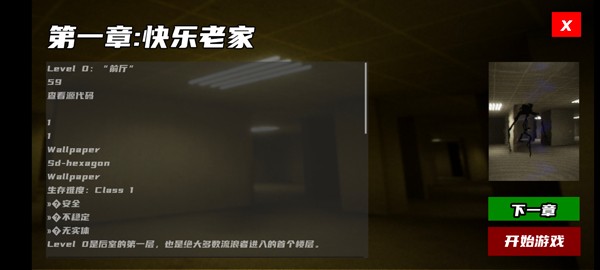 打开后室6官方版